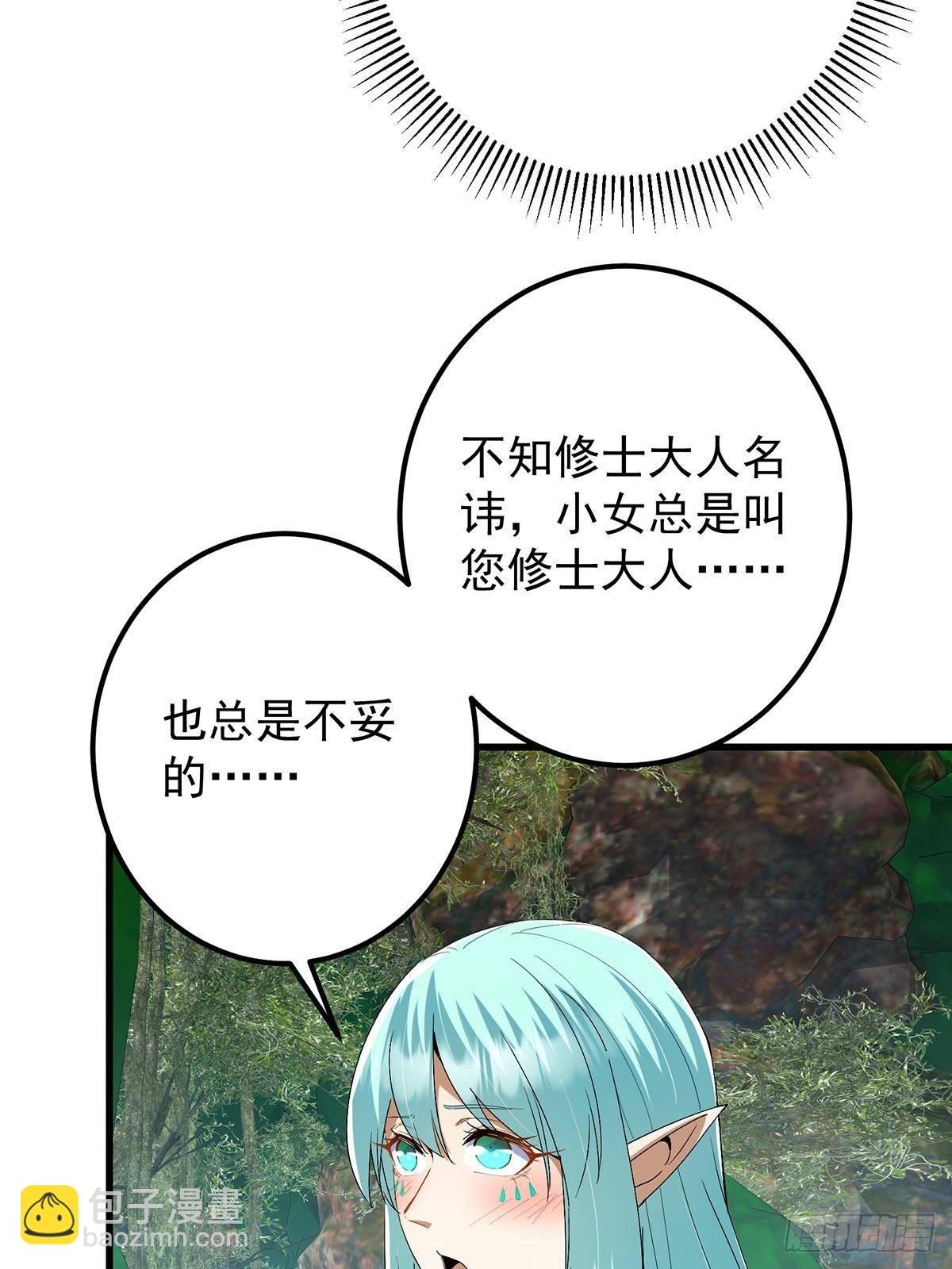 🍲掌门低调点 406 我又代妹收徒嘞！ 第29页