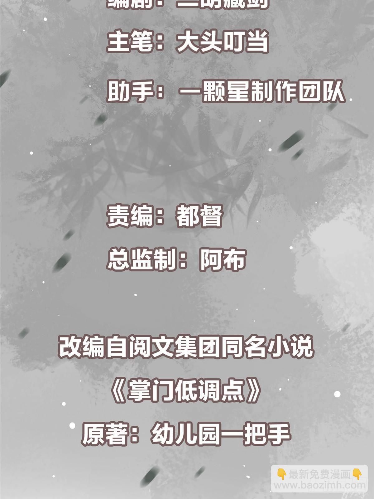🍲掌门低调点 406 我又代妹收徒嘞！ 第3页