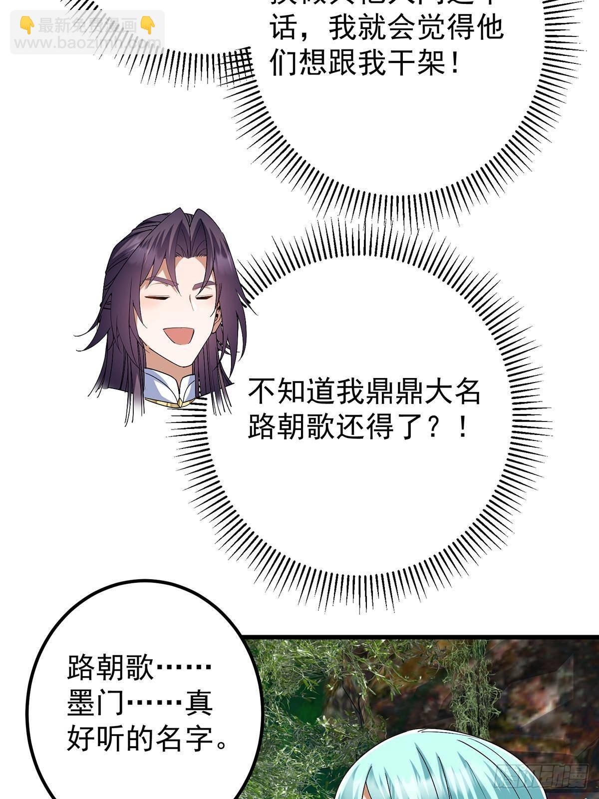 🍲掌门低调点 406 我又代妹收徒嘞！ 第35页