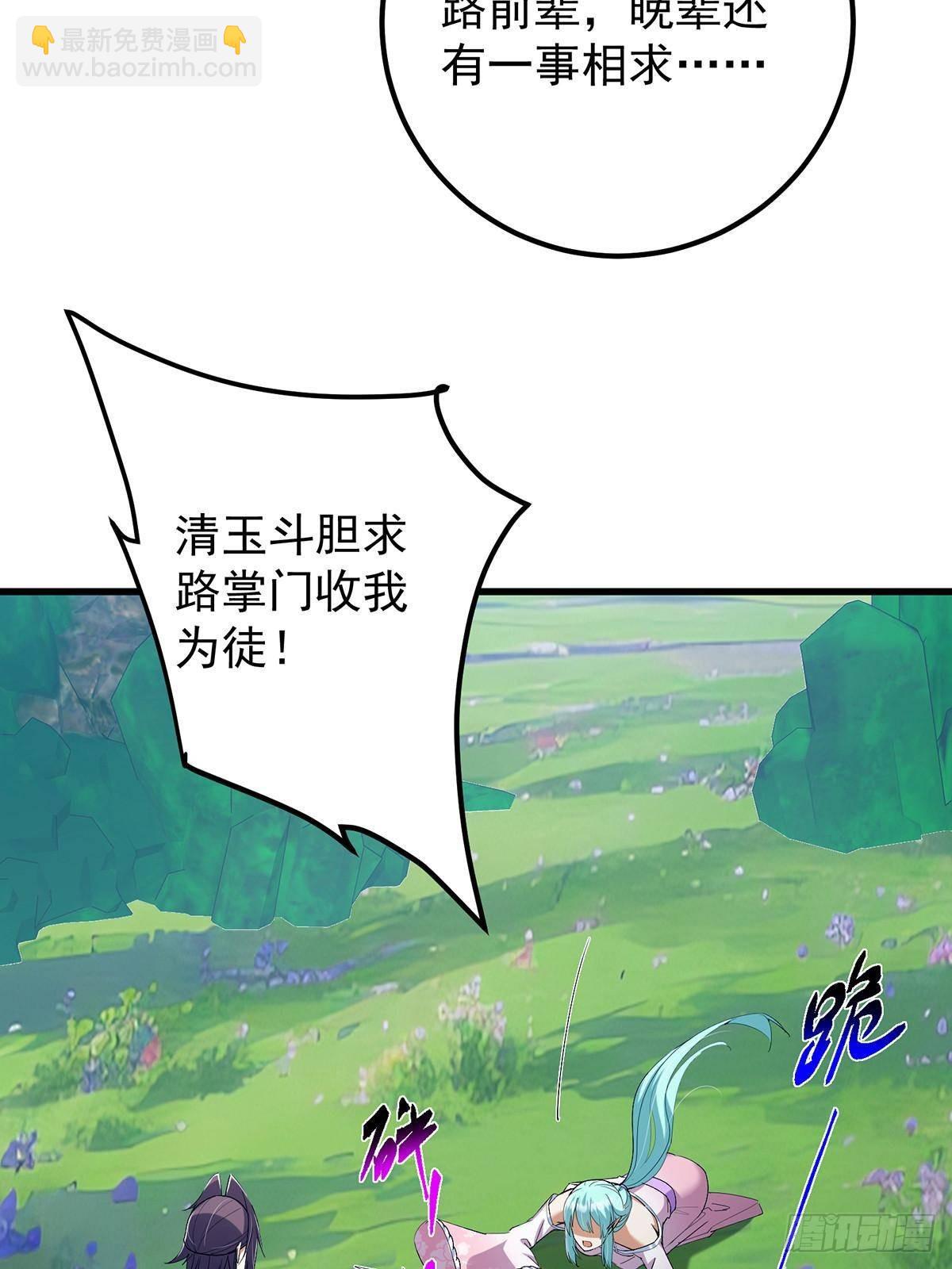 🍲掌门低调点 406 我又代妹收徒嘞！ 第37页