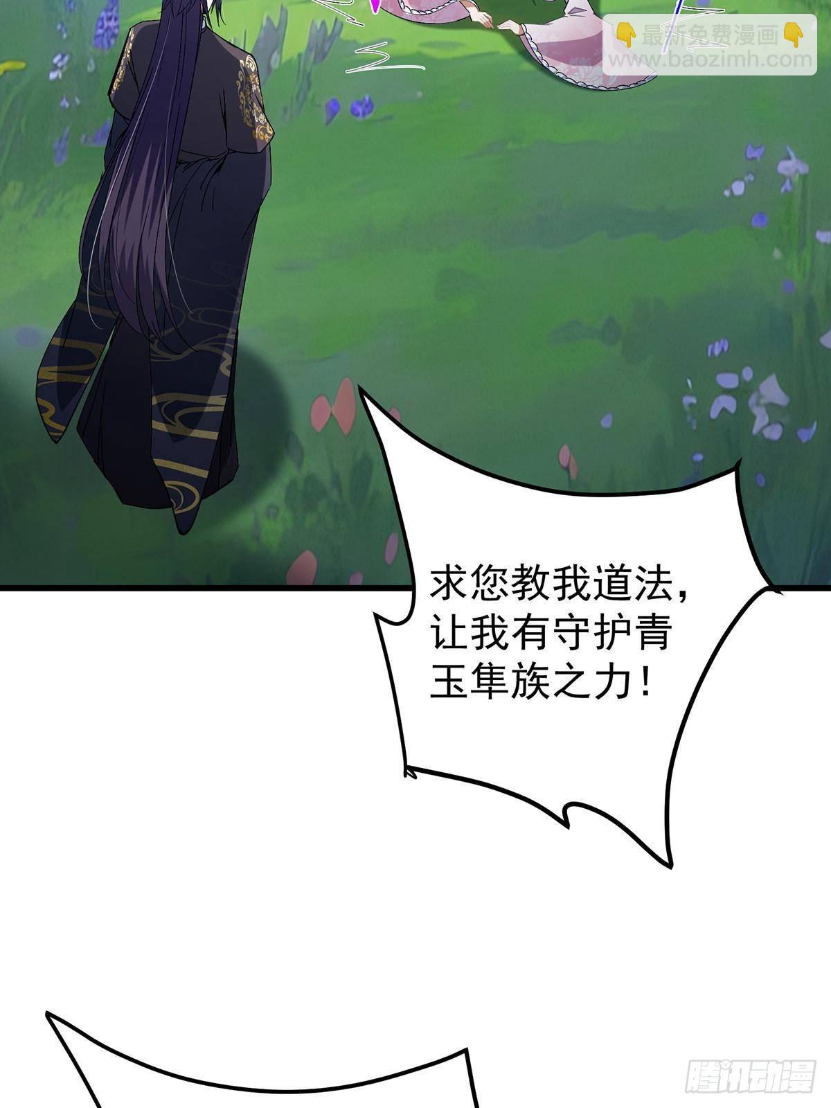🍲掌门低调点 406 我又代妹收徒嘞！ 第38页