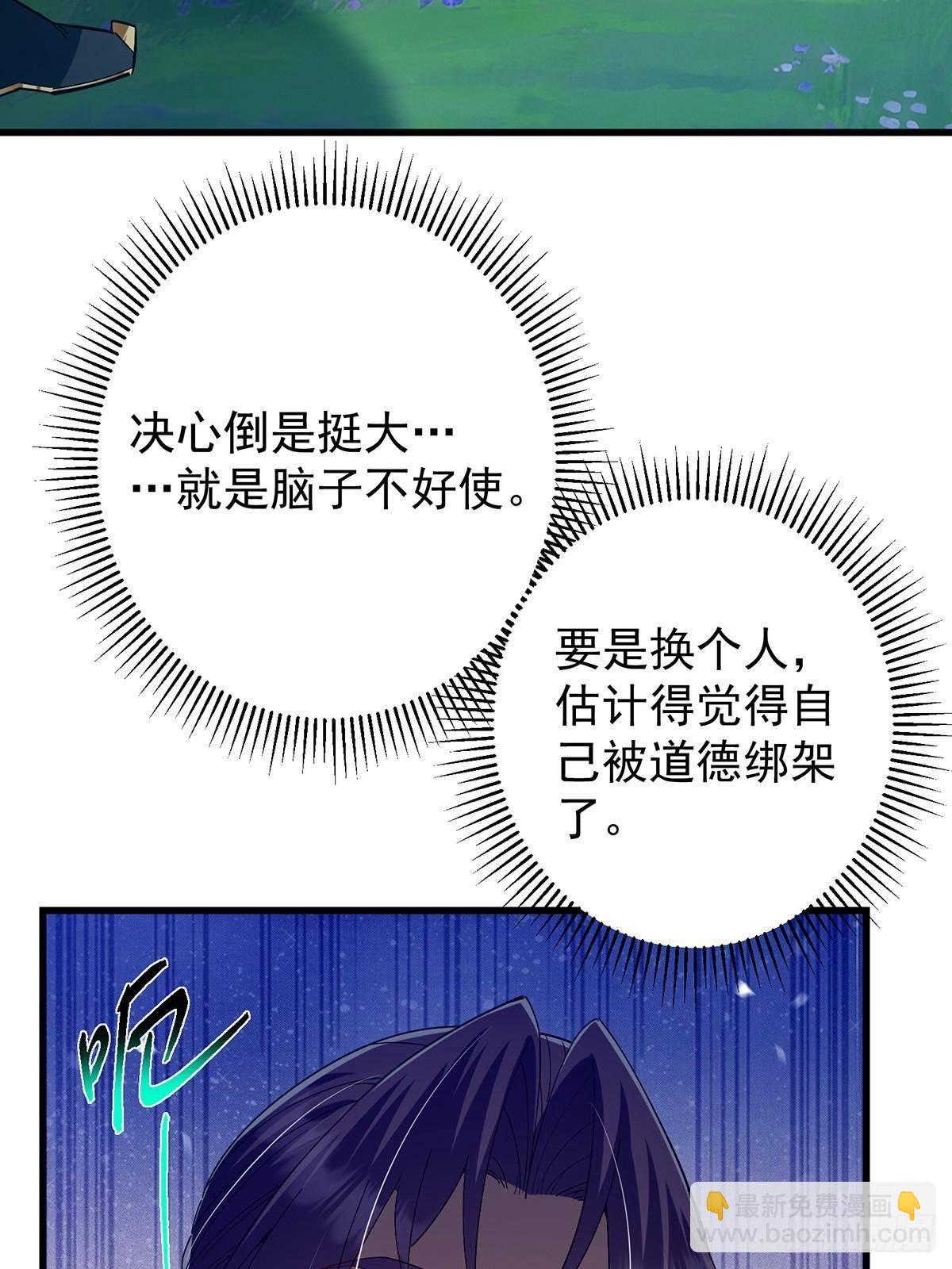 🍲掌门低调点 406 我又代妹收徒嘞！ 第40页