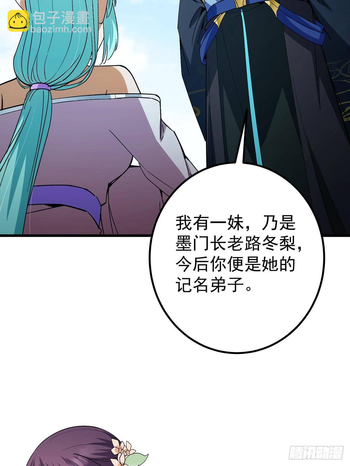 🍲掌门低调点 406 我又代妹收徒嘞！ 第47页