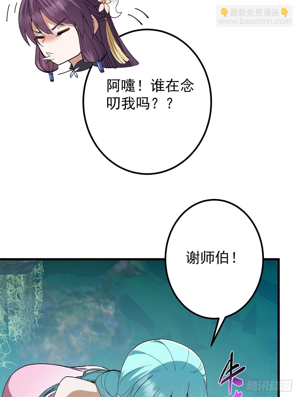 🍲掌门低调点 406 我又代妹收徒嘞！ 第48页