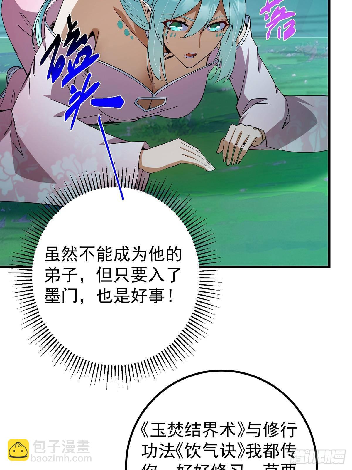 🍲掌门低调点 406 我又代妹收徒嘞！ 第49页