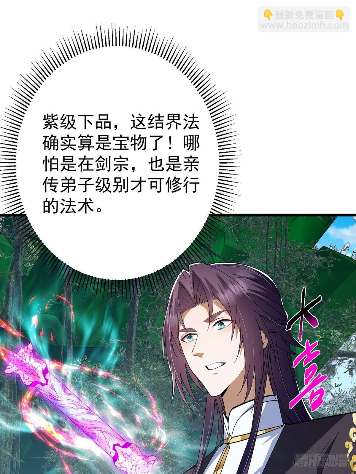 🍲掌门低调点 406 我又代妹收徒嘞！ 第5页