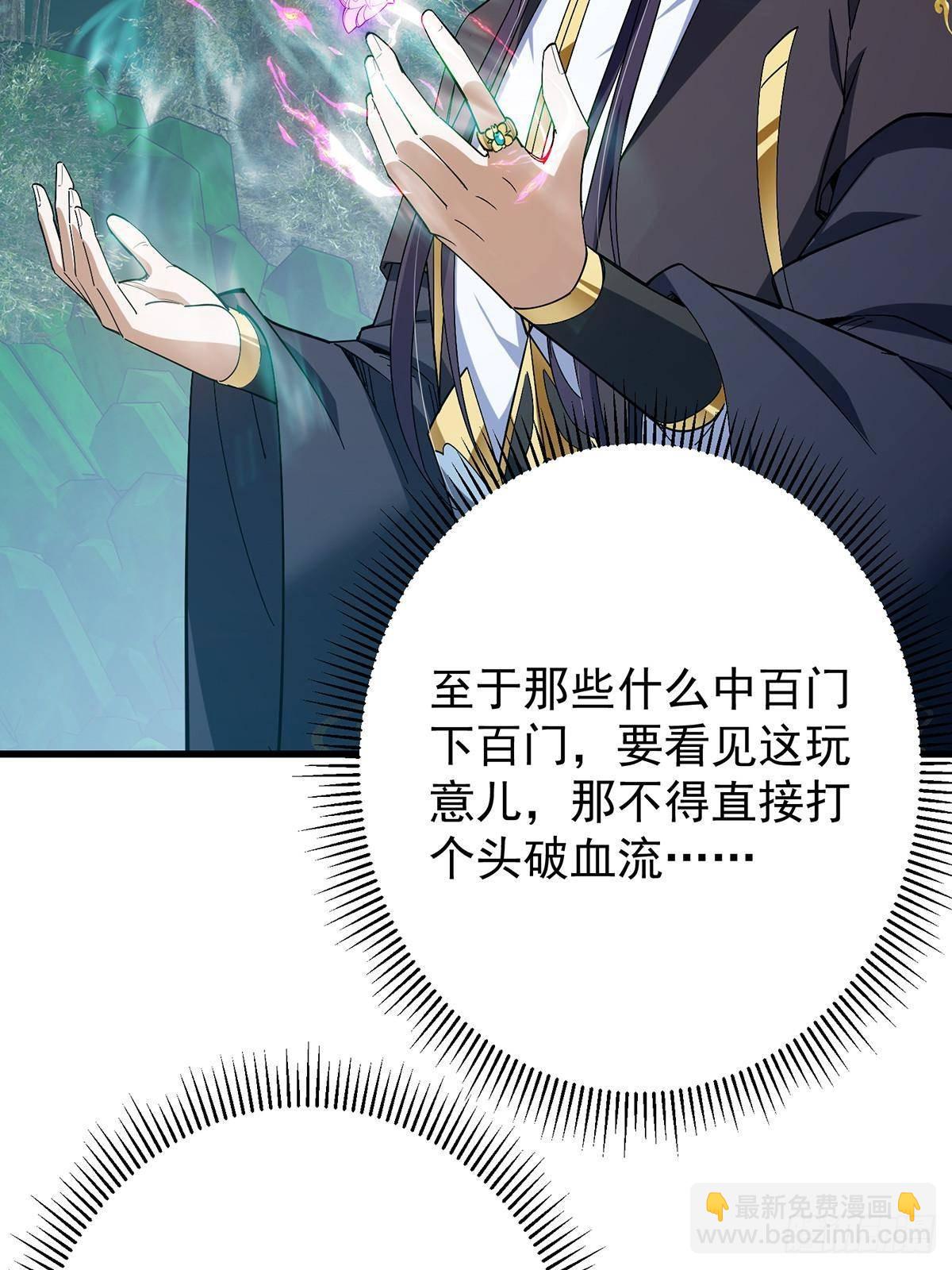 🍲掌门低调点 406 我又代妹收徒嘞！ 第6页