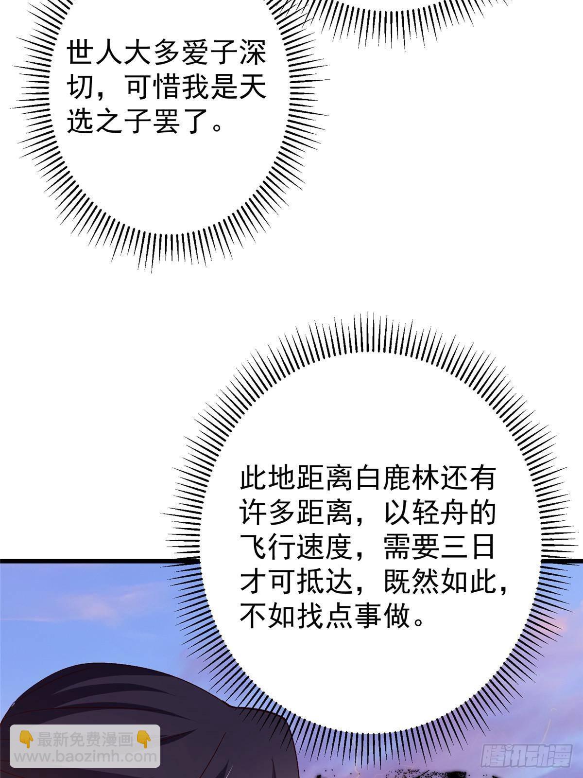 🍲掌门低调点 408 破境速度快得出奇 第15页