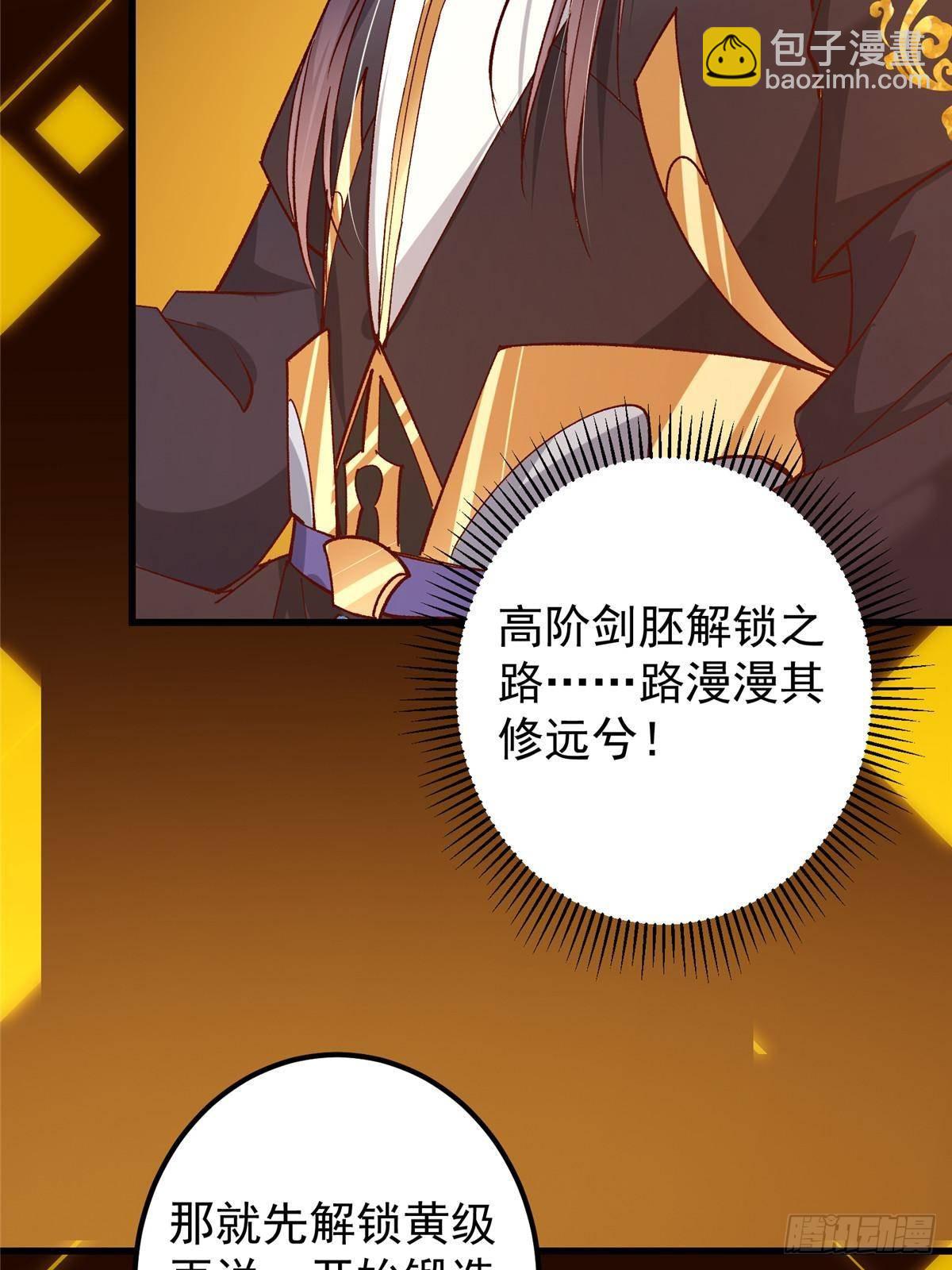🍲掌门低调点 408 破境速度快得出奇 第24页