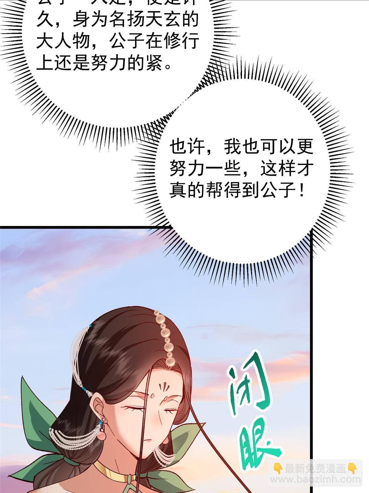 🍲掌门低调点 408 破境速度快得出奇 第29页