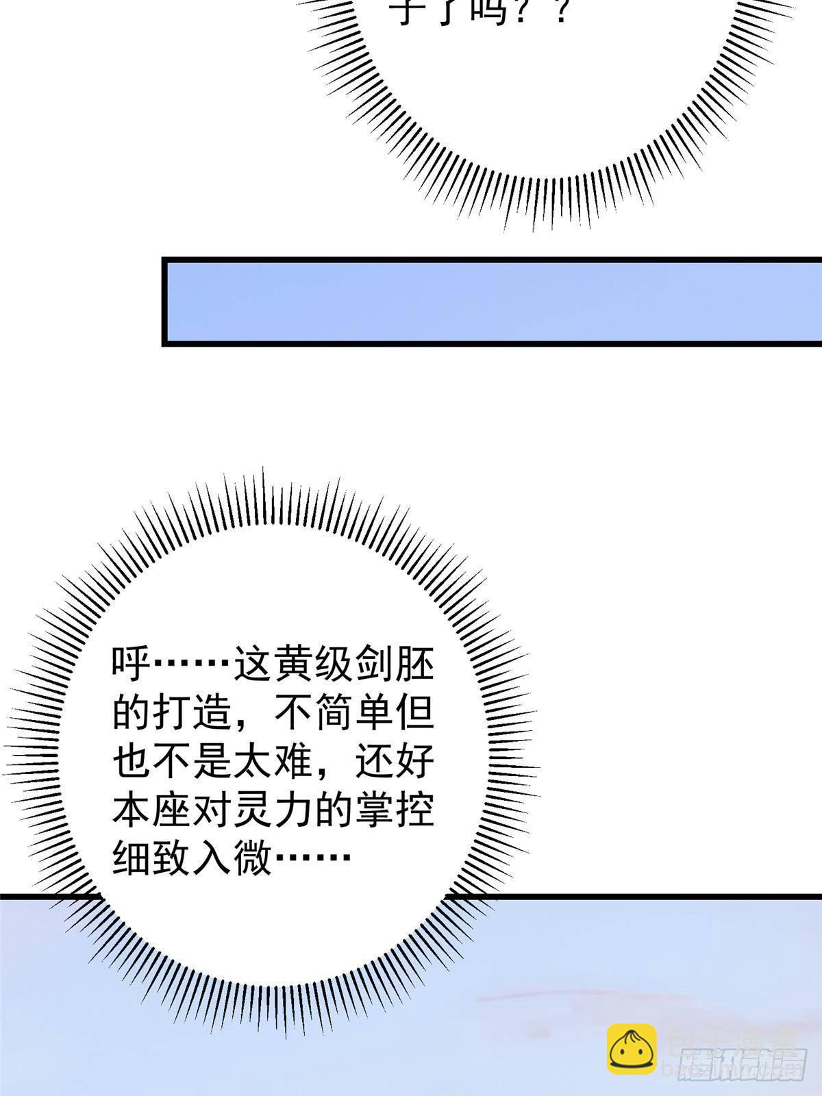 🍲掌门低调点 408 破境速度快得出奇 第38页