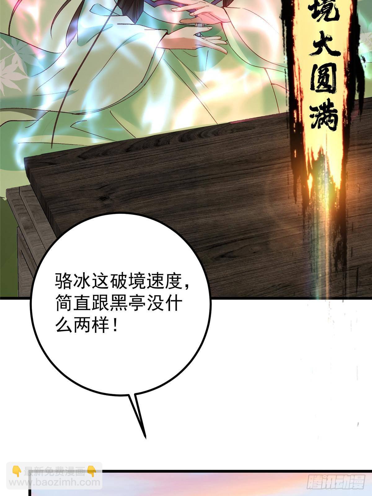 🍲掌门低调点 408 破境速度快得出奇 第43页