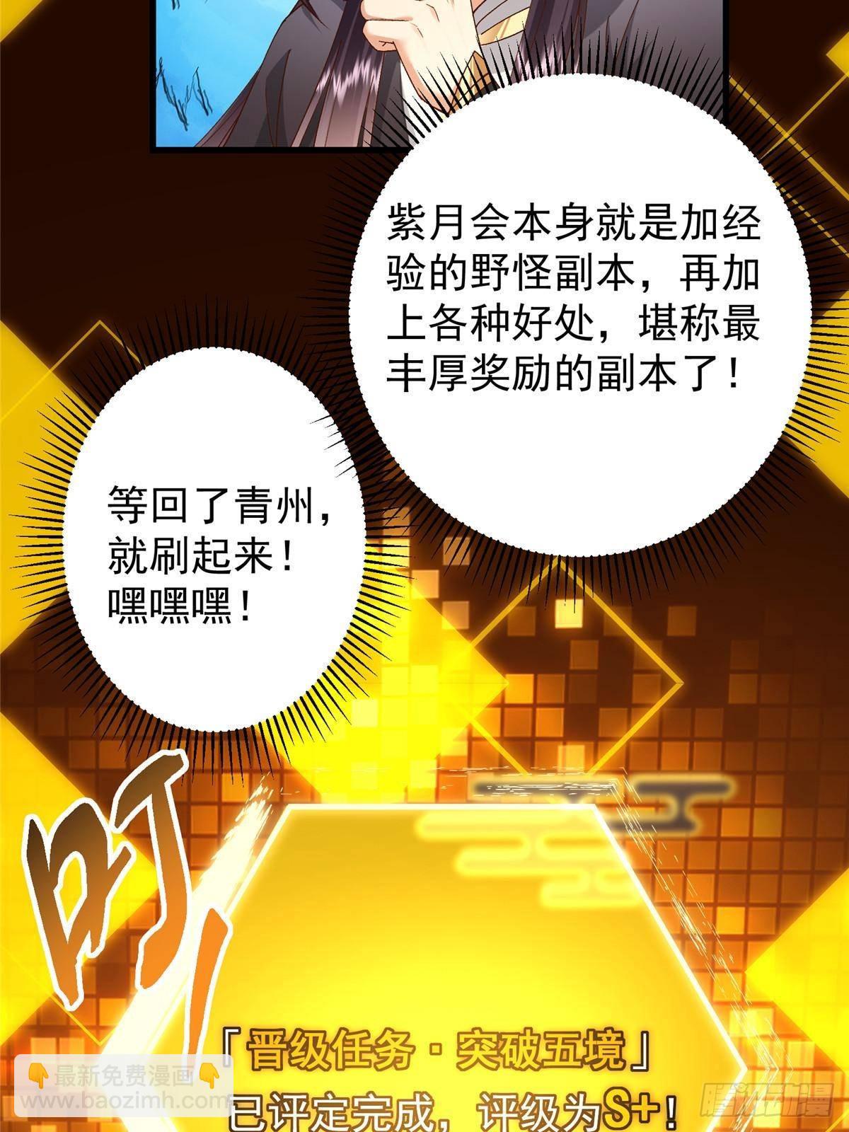🍲掌门低调点 408 破境速度快得出奇 第47页