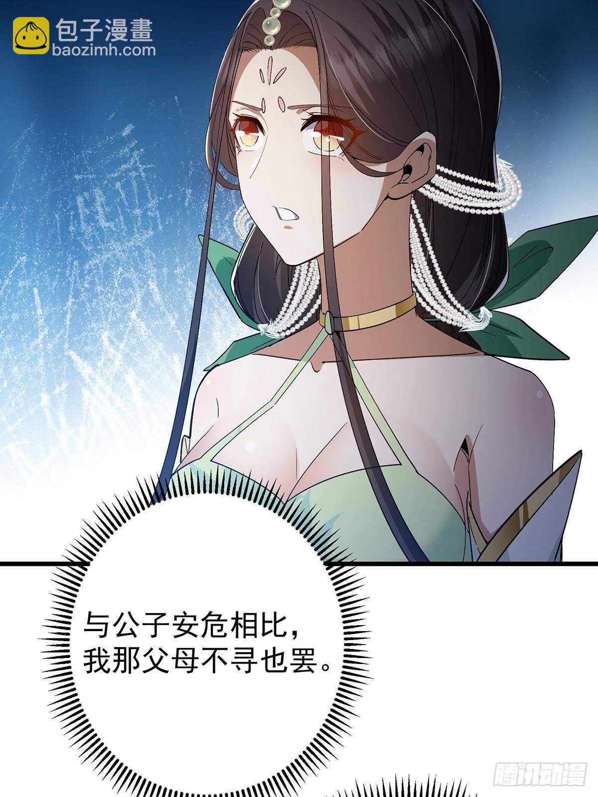 🍲掌门低调点 410 阴阳鹿族的因由 第13页