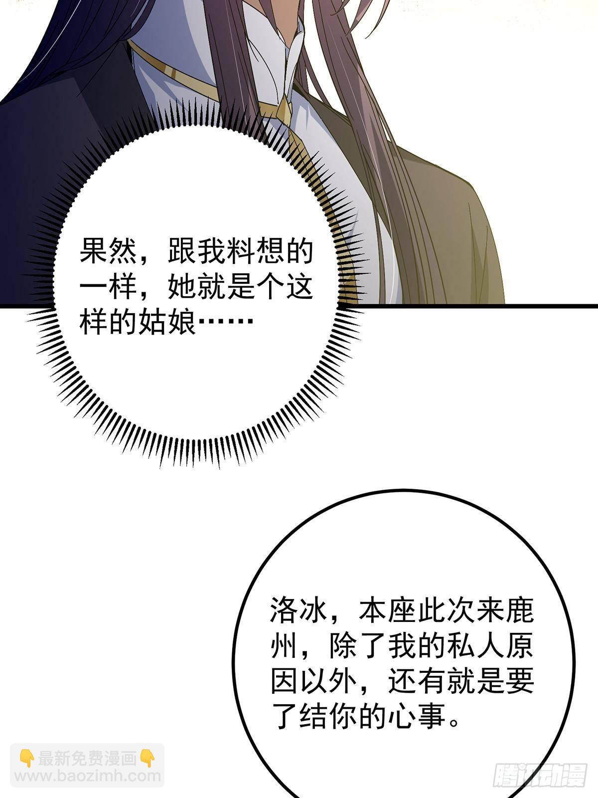 🍲掌门低调点 410 阴阳鹿族的因由 第15页