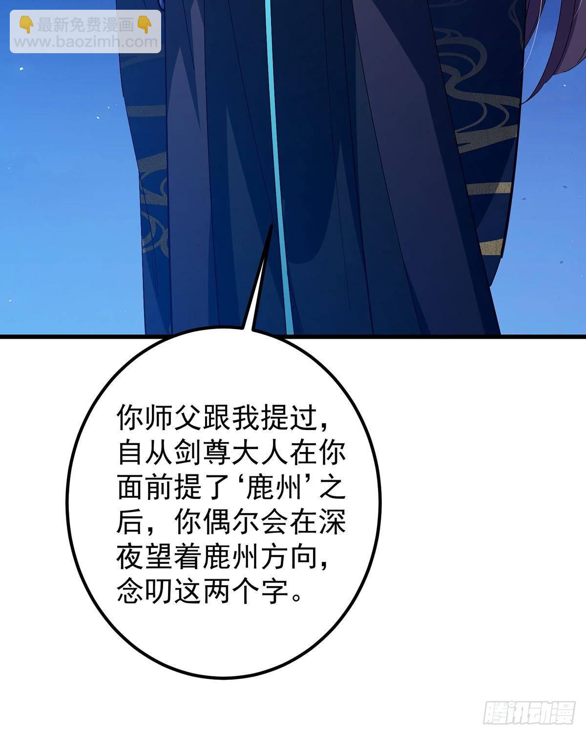 🍲掌门低调点 410 阴阳鹿族的因由 第17页