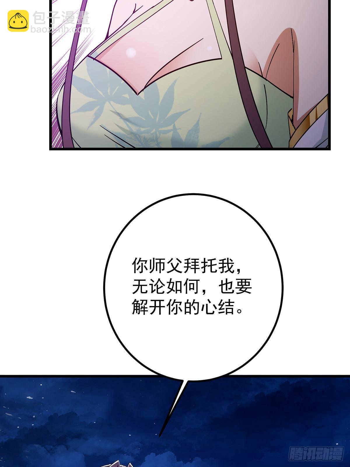 🍲掌门低调点 410 阴阳鹿族的因由 第19页