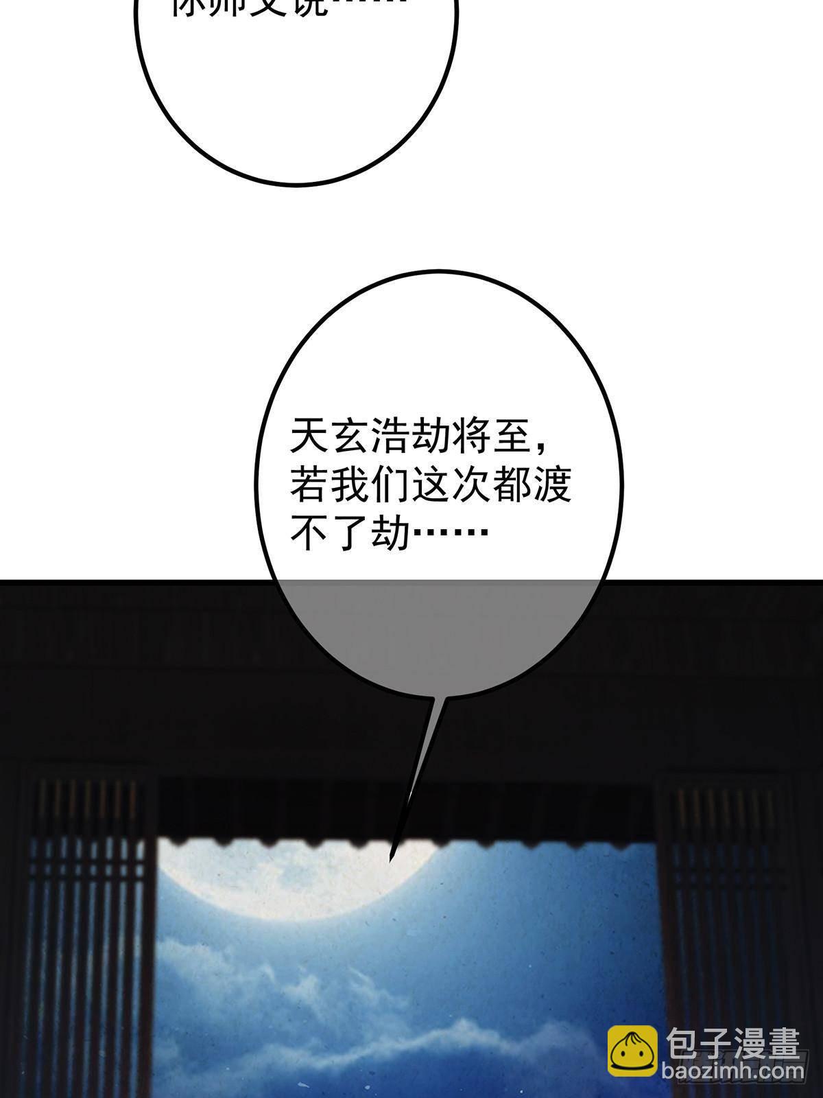 🍲掌门低调点 410 阴阳鹿族的因由 第21页