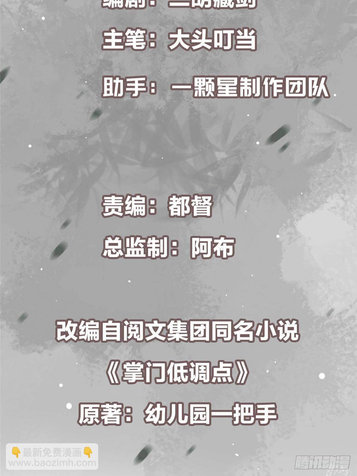 🍲掌门低调点 410 阴阳鹿族的因由 第3页