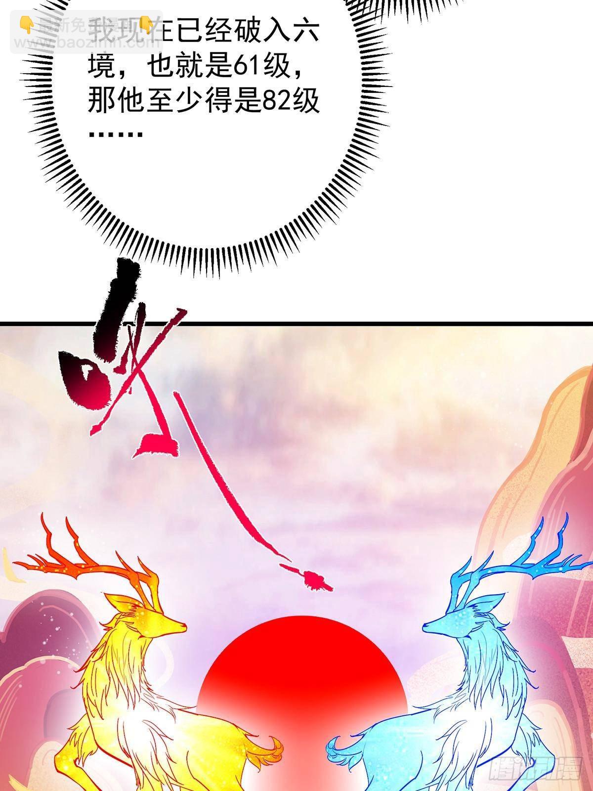 🍲掌门低调点 410 阴阳鹿族的因由 第39页