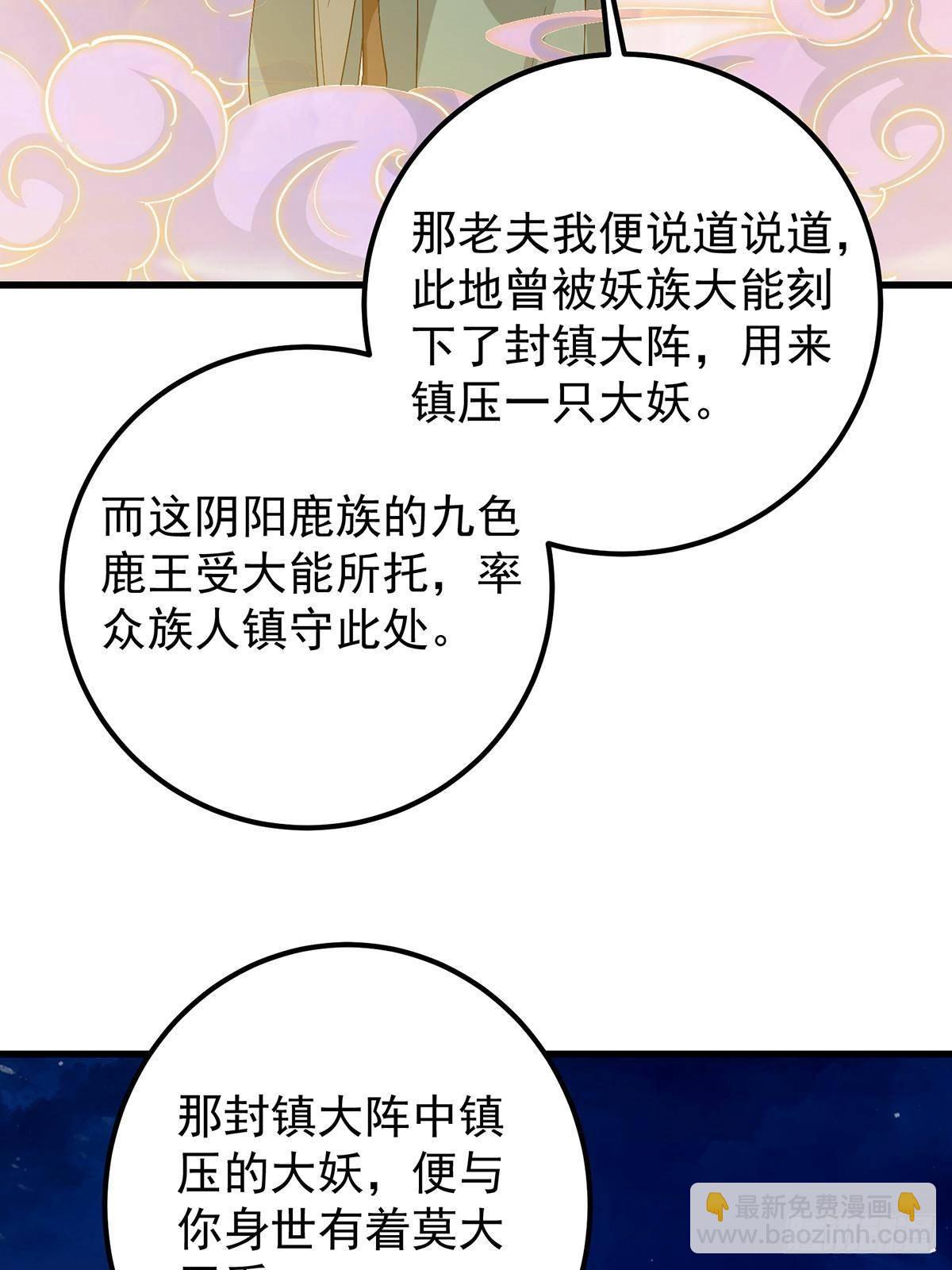 🍲掌门低调点 410 阴阳鹿族的因由 第41页