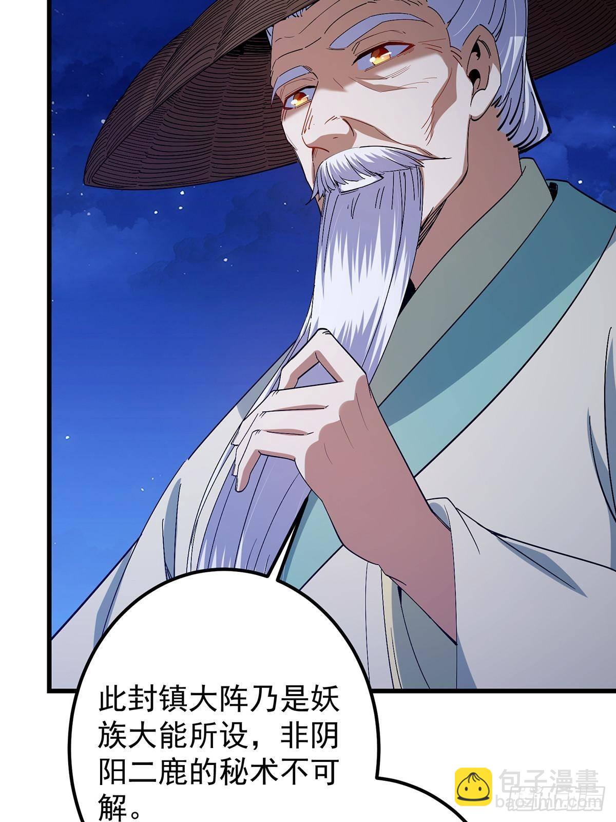 🍲掌门低调点 410 阴阳鹿族的因由 第46页