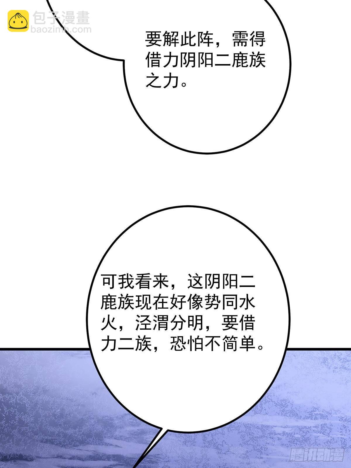 🍲掌门低调点 410 阴阳鹿族的因由 第47页