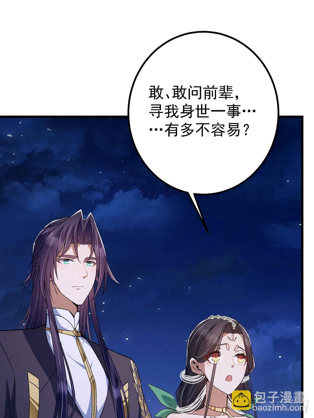 🍲掌门低调点 410 阴阳鹿族的因由 第5页