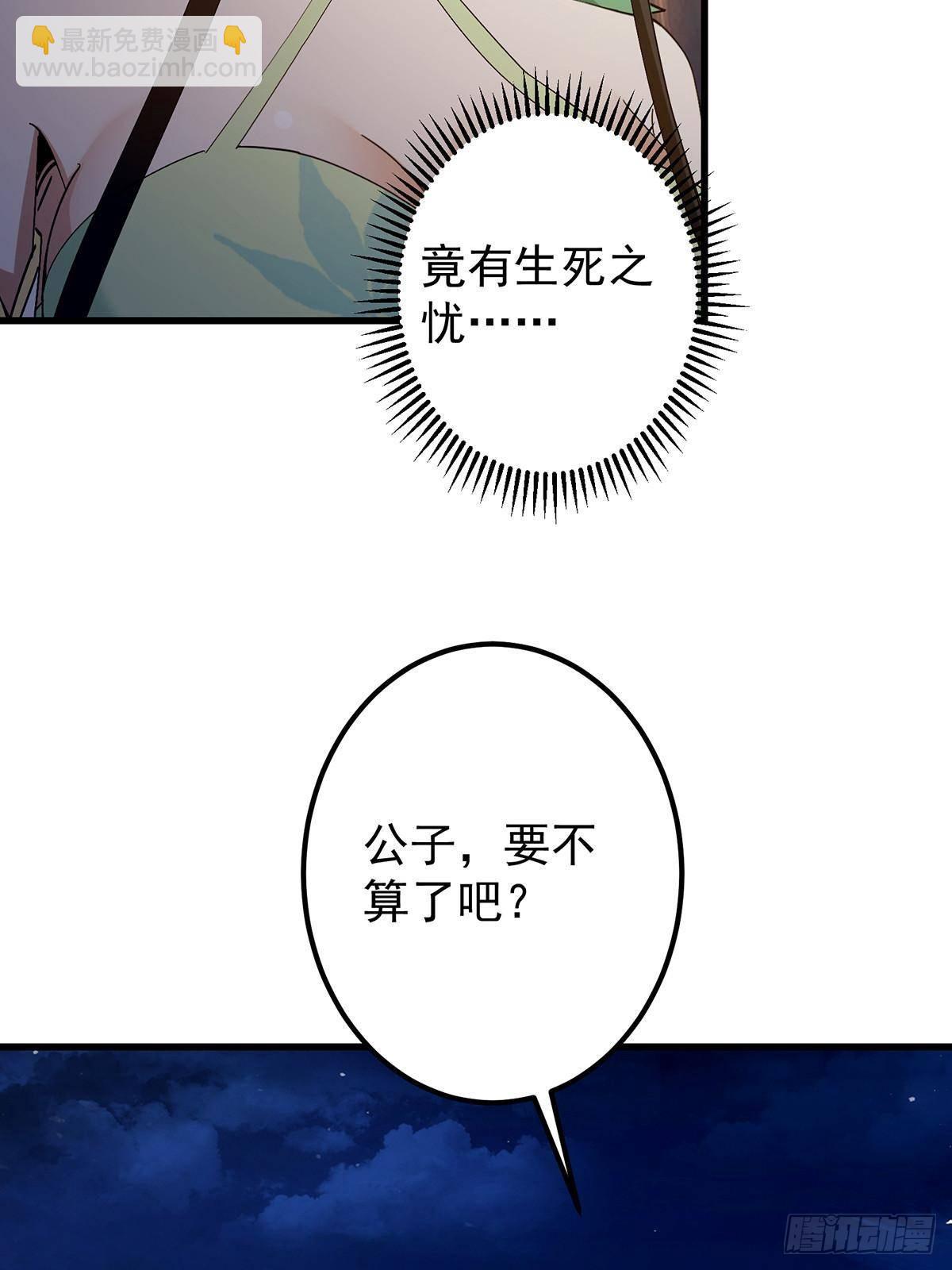 🍲掌门低调点 410 阴阳鹿族的因由 第9页