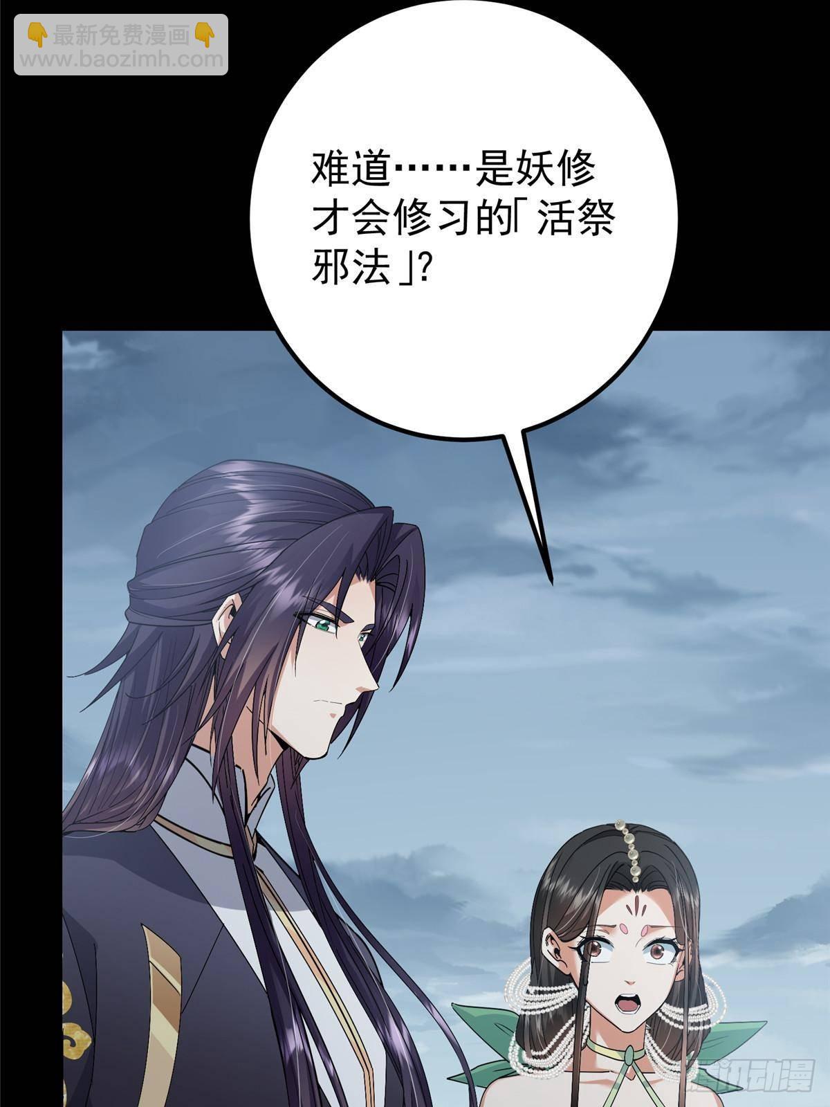 🍲掌门低调点 412 请人族前辈搭救我族！ 第10页