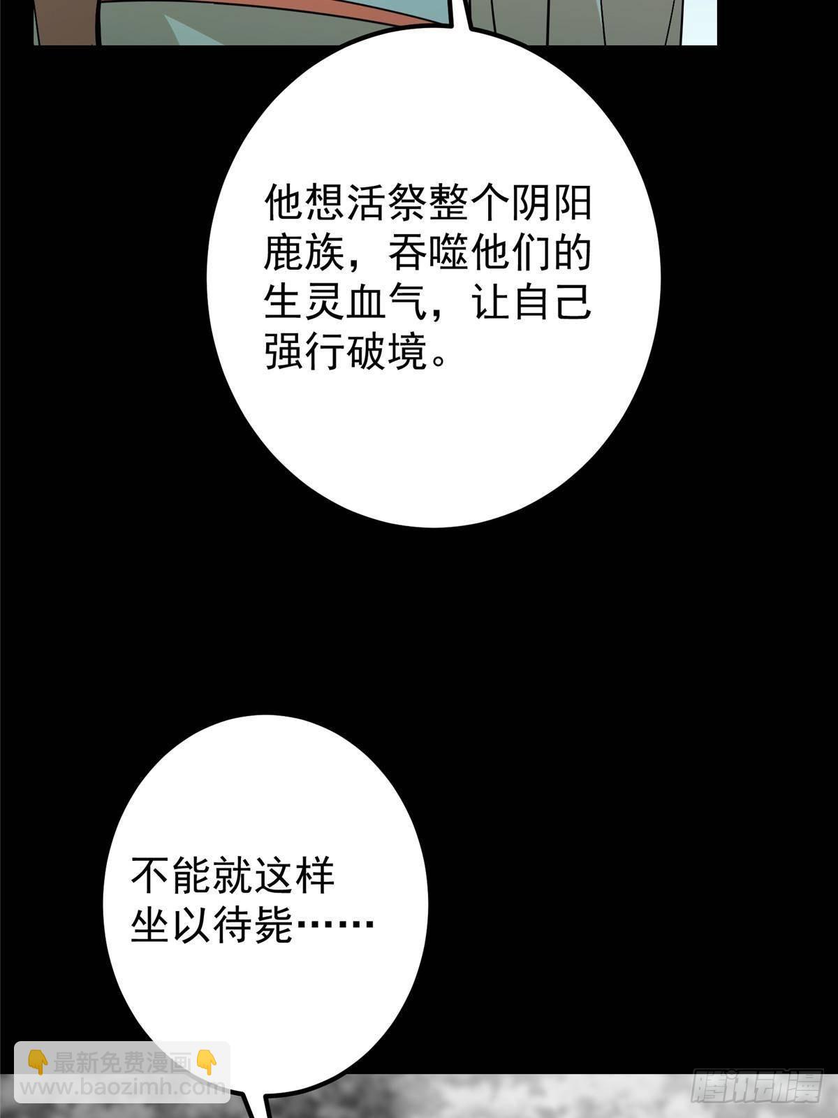 🍲掌门低调点 412 请人族前辈搭救我族！ 第13页