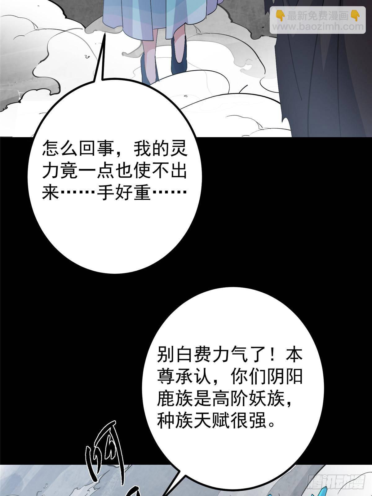🍲掌门低调点 412 请人族前辈搭救我族！ 第15页
