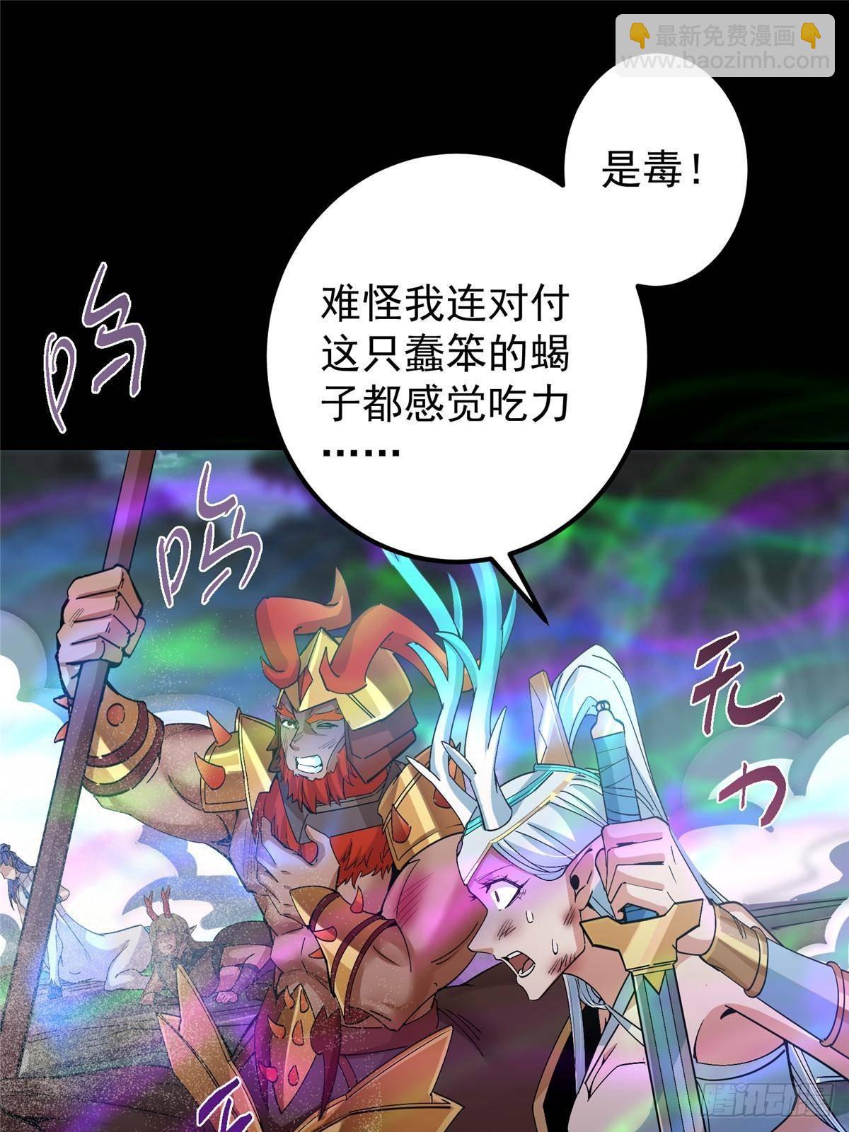 🍲掌门低调点 412 请人族前辈搭救我族！ 第19页