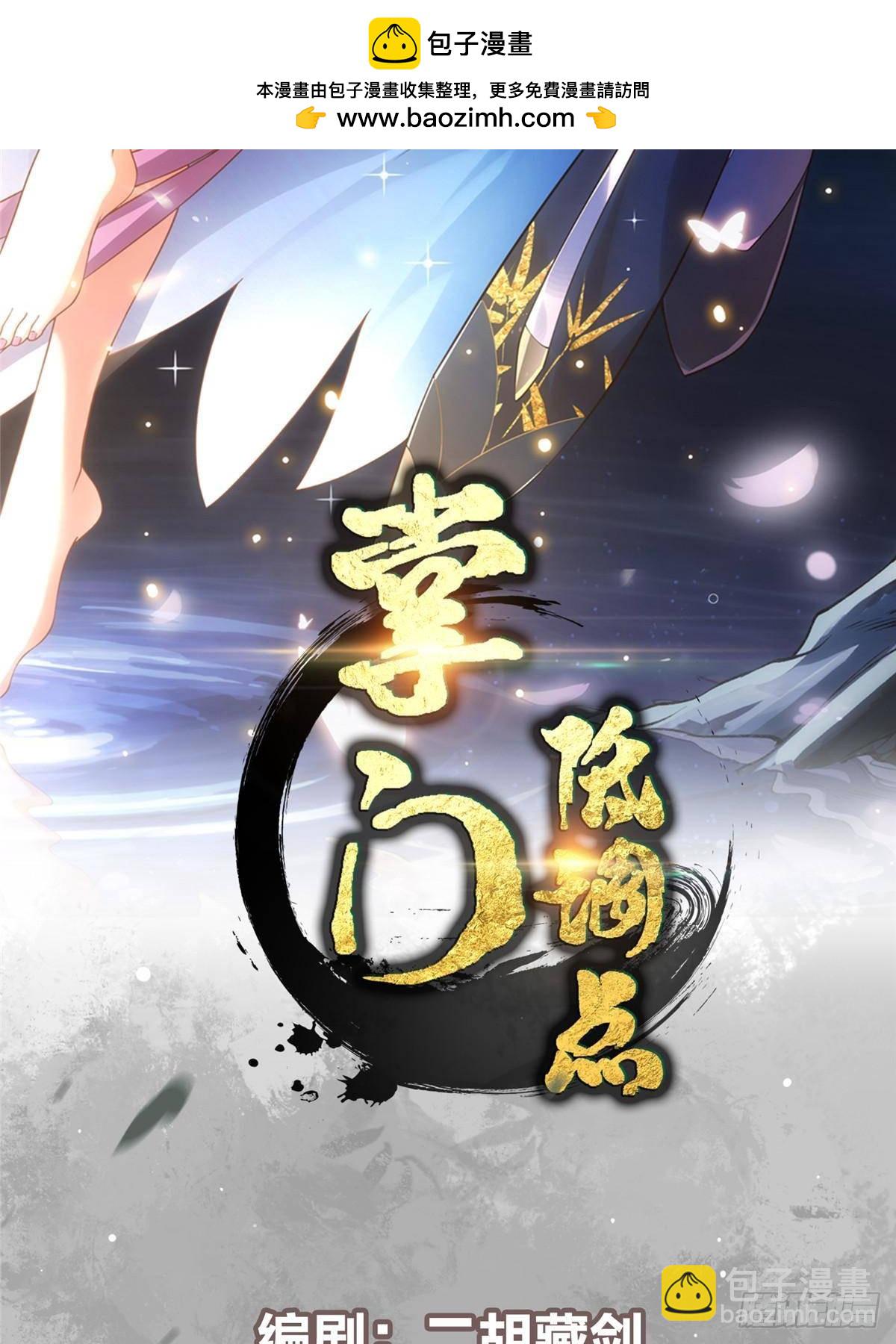 🍲掌门低调点 412 请人族前辈搭救我族！ 第2页