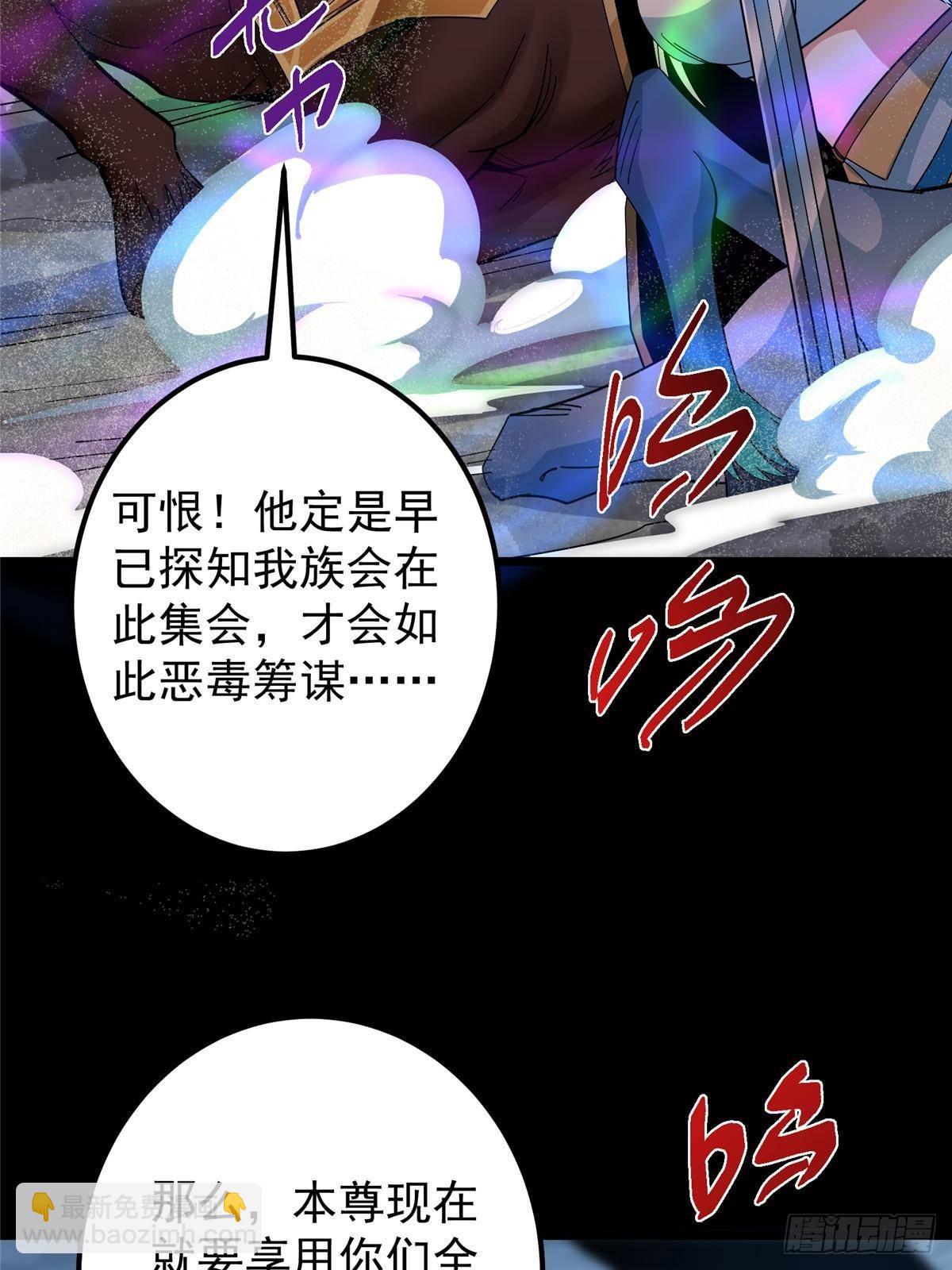 🍲掌门低调点 412 请人族前辈搭救我族！ 第20页
