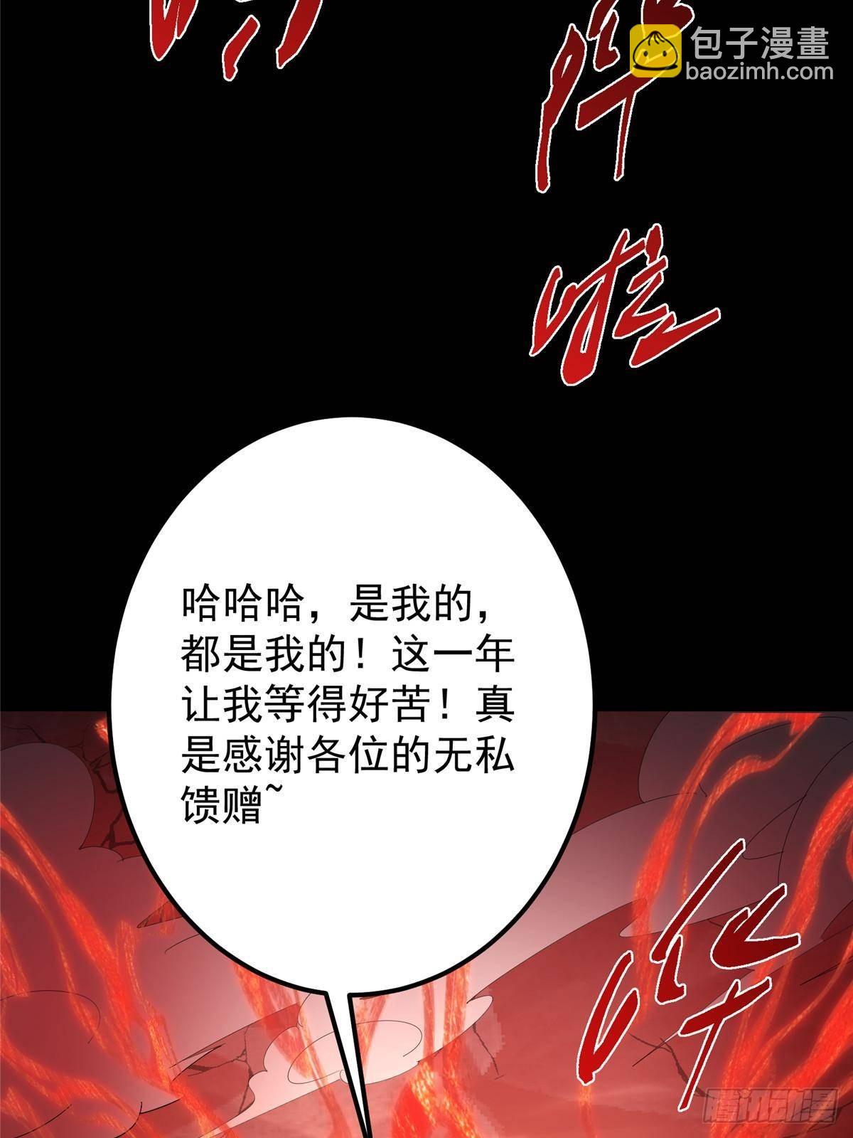 🍲掌门低调点 412 请人族前辈搭救我族！ 第24页