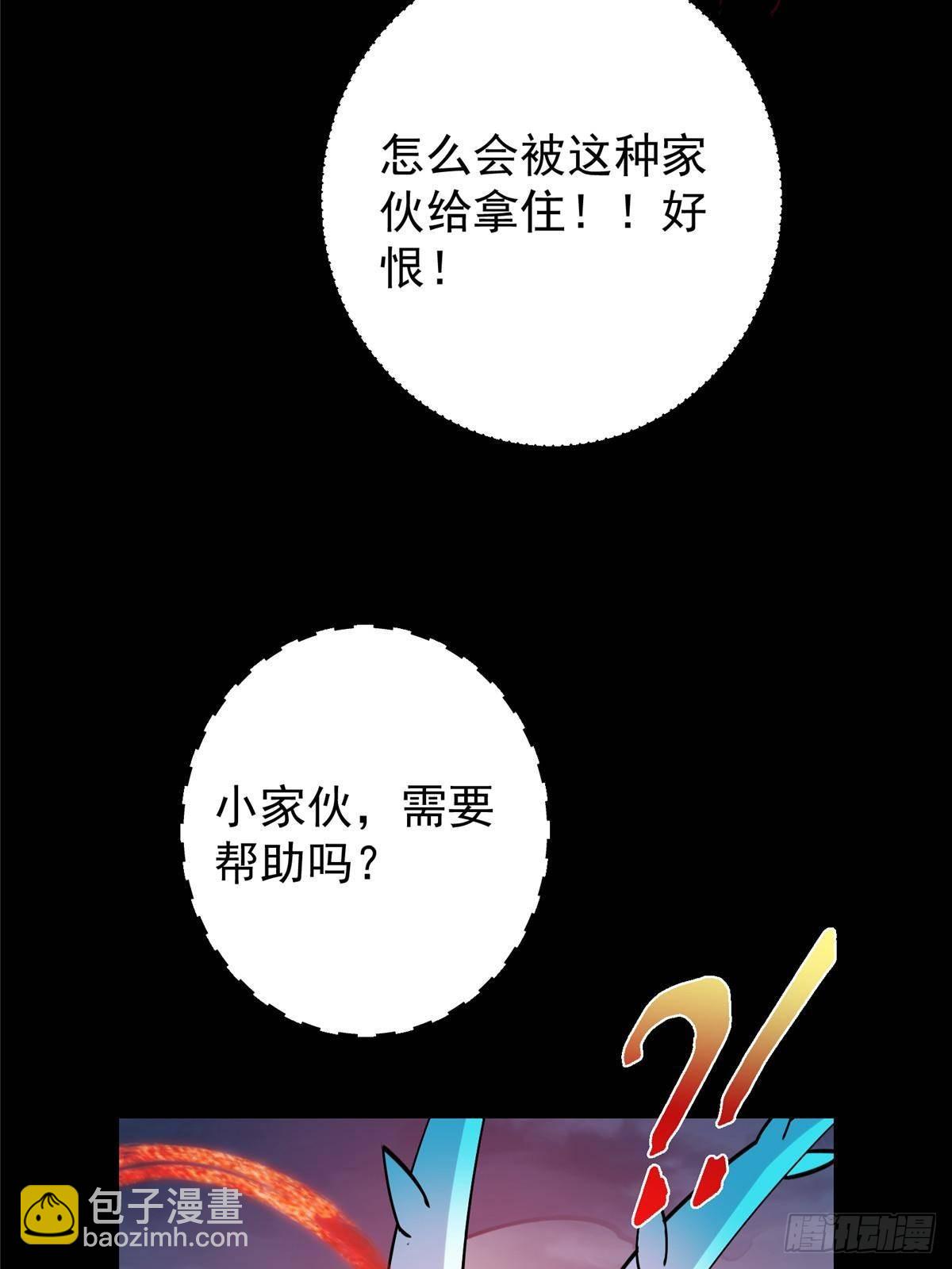 🍲掌门低调点 412 请人族前辈搭救我族！ 第28页