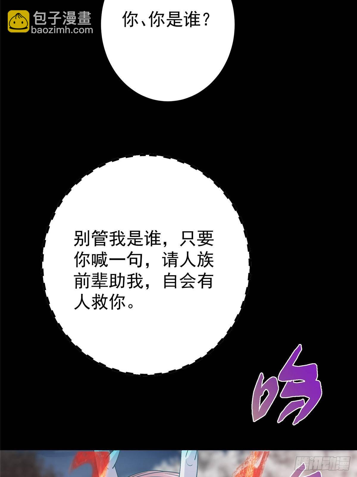 🍲掌门低调点 412 请人族前辈搭救我族！ 第30页