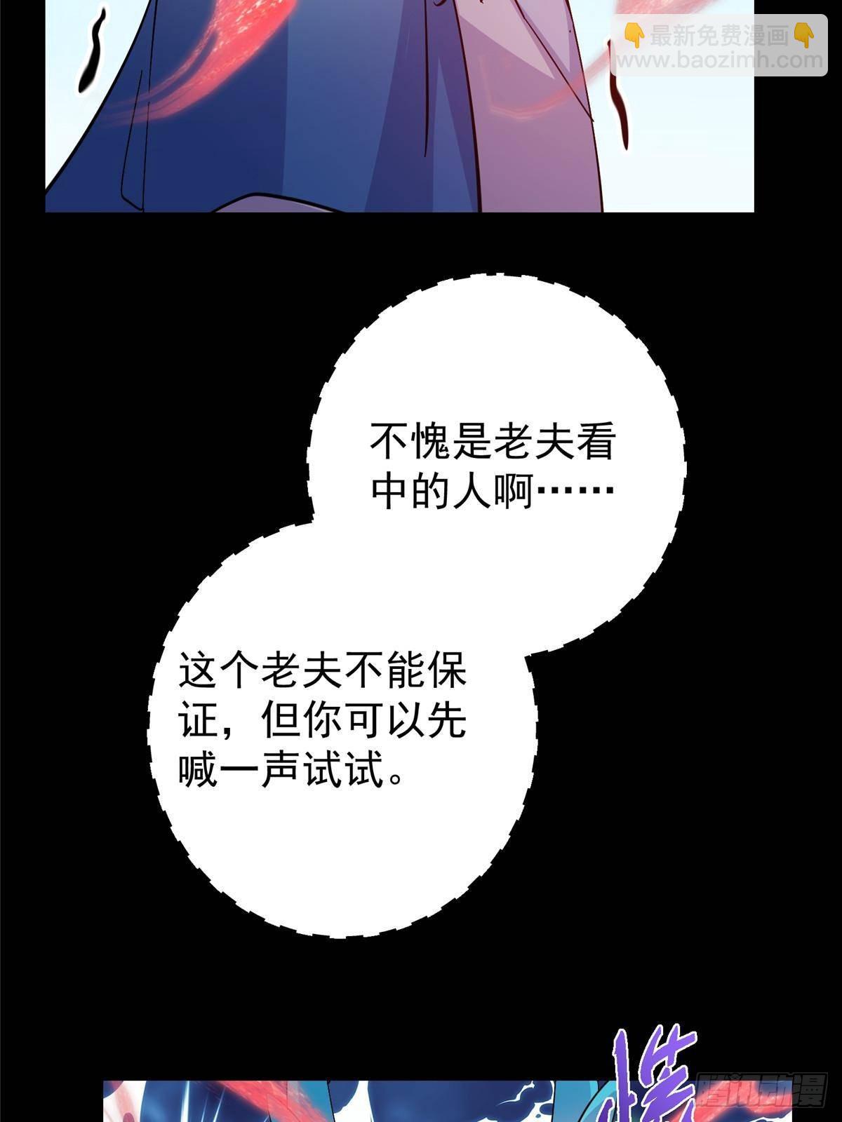 🍲掌门低调点 412 请人族前辈搭救我族！ 第34页