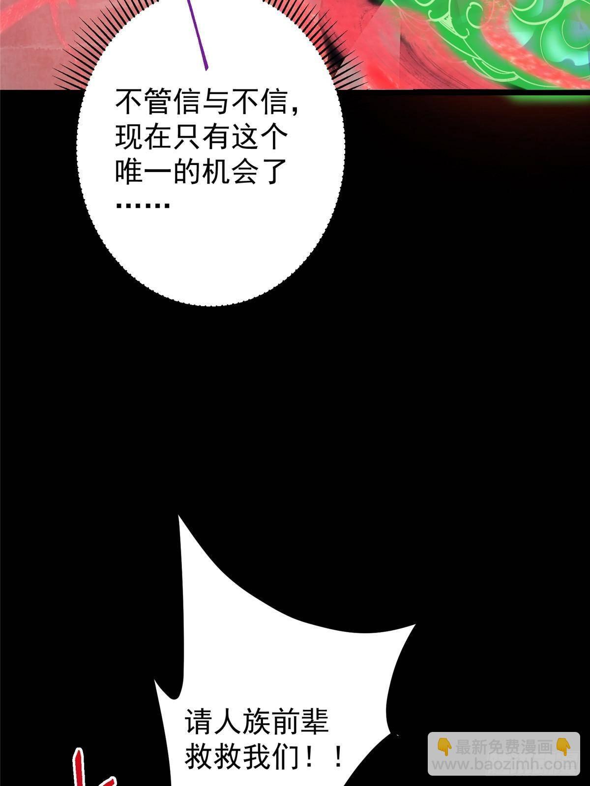 🍲掌门低调点 412 请人族前辈搭救我族！ 第40页