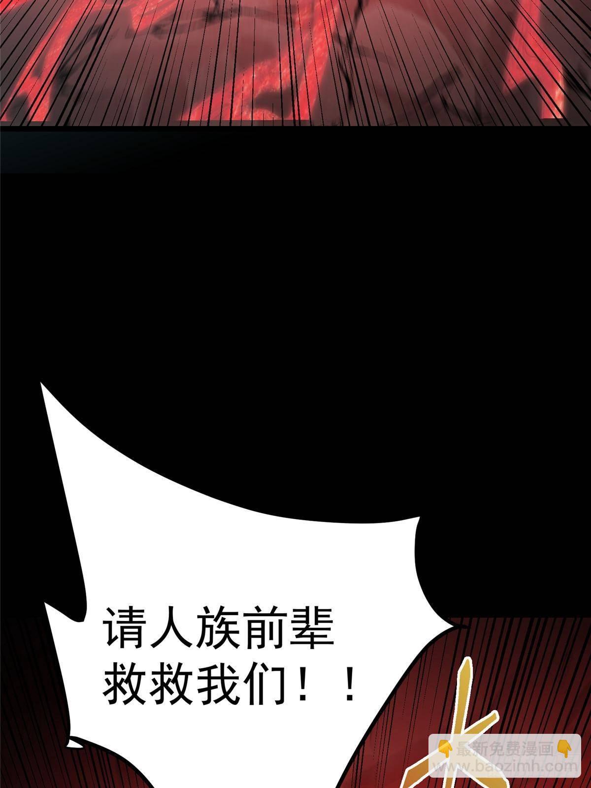 🍲掌门低调点 412 请人族前辈搭救我族！ 第42页