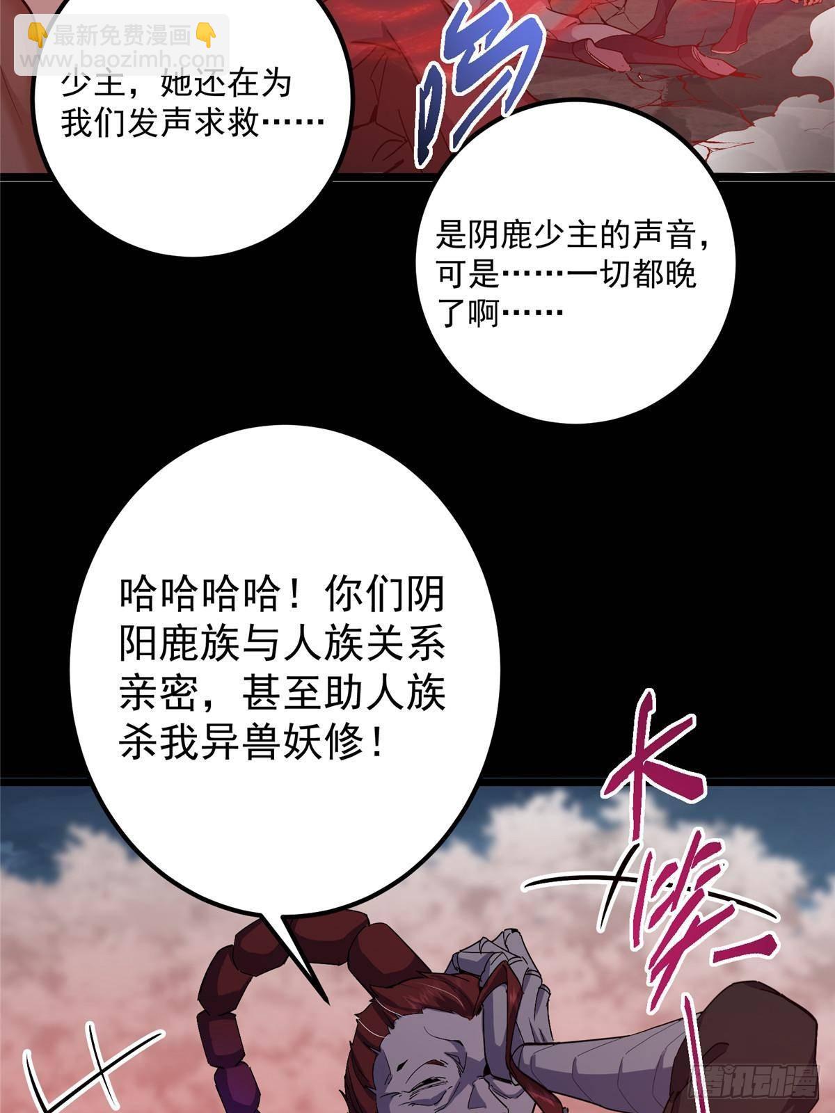 🍲掌门低调点 412 请人族前辈搭救我族！ 第47页
