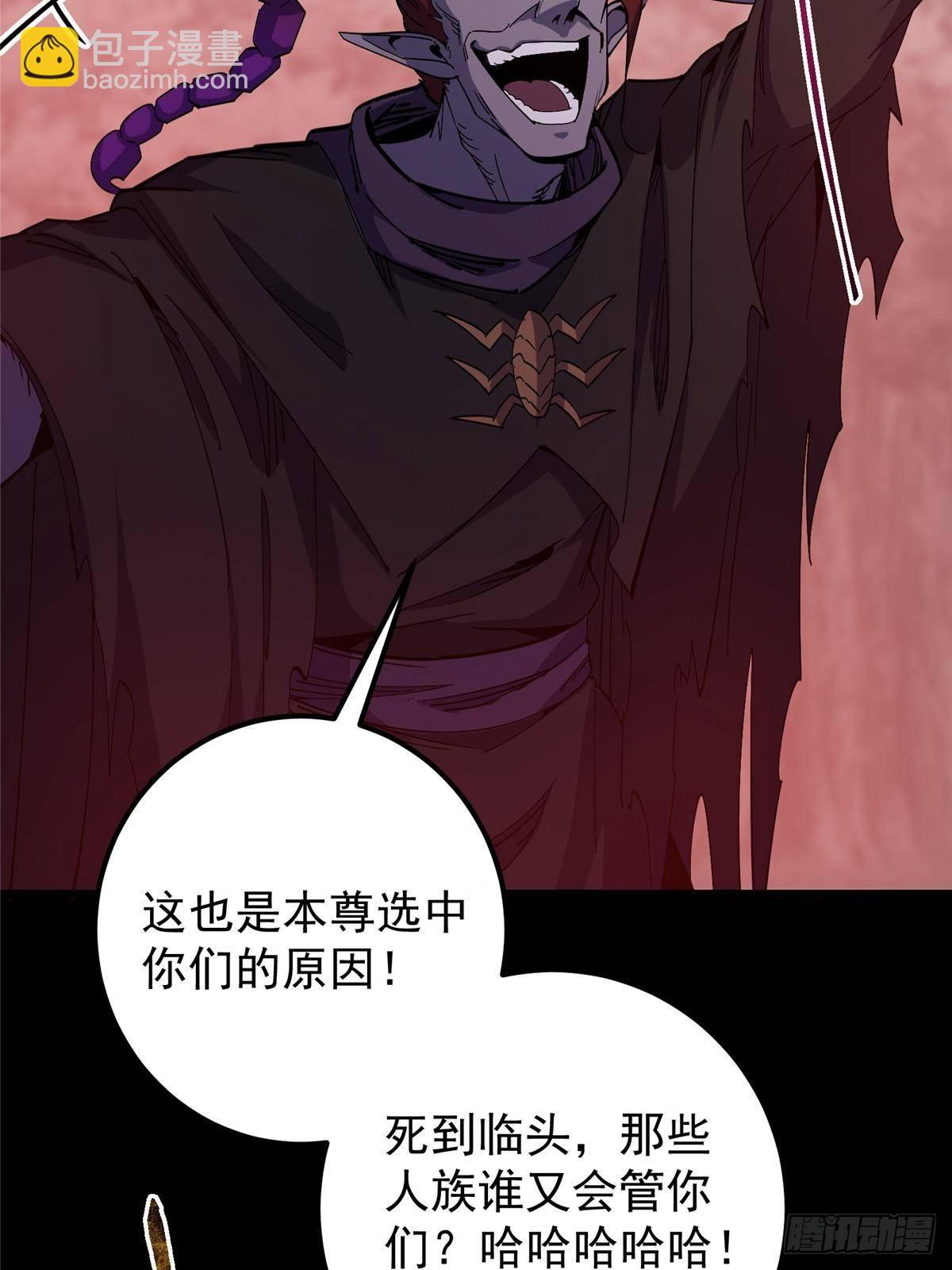 🍲掌门低调点 412 请人族前辈搭救我族！ 第48页