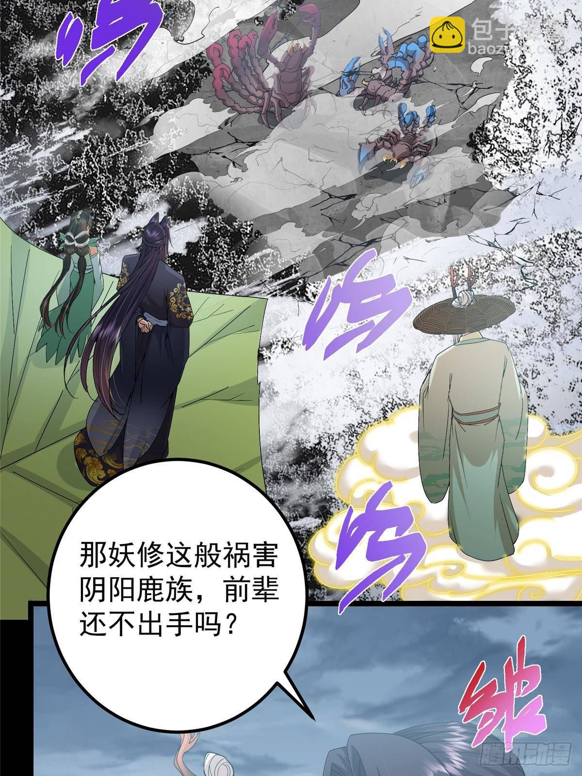 🍲掌门低调点 412 请人族前辈搭救我族！ 第6页
