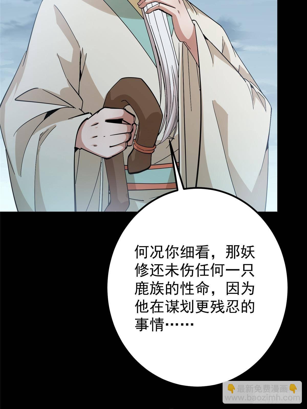 🍲掌门低调点 412 请人族前辈搭救我族！ 第9页