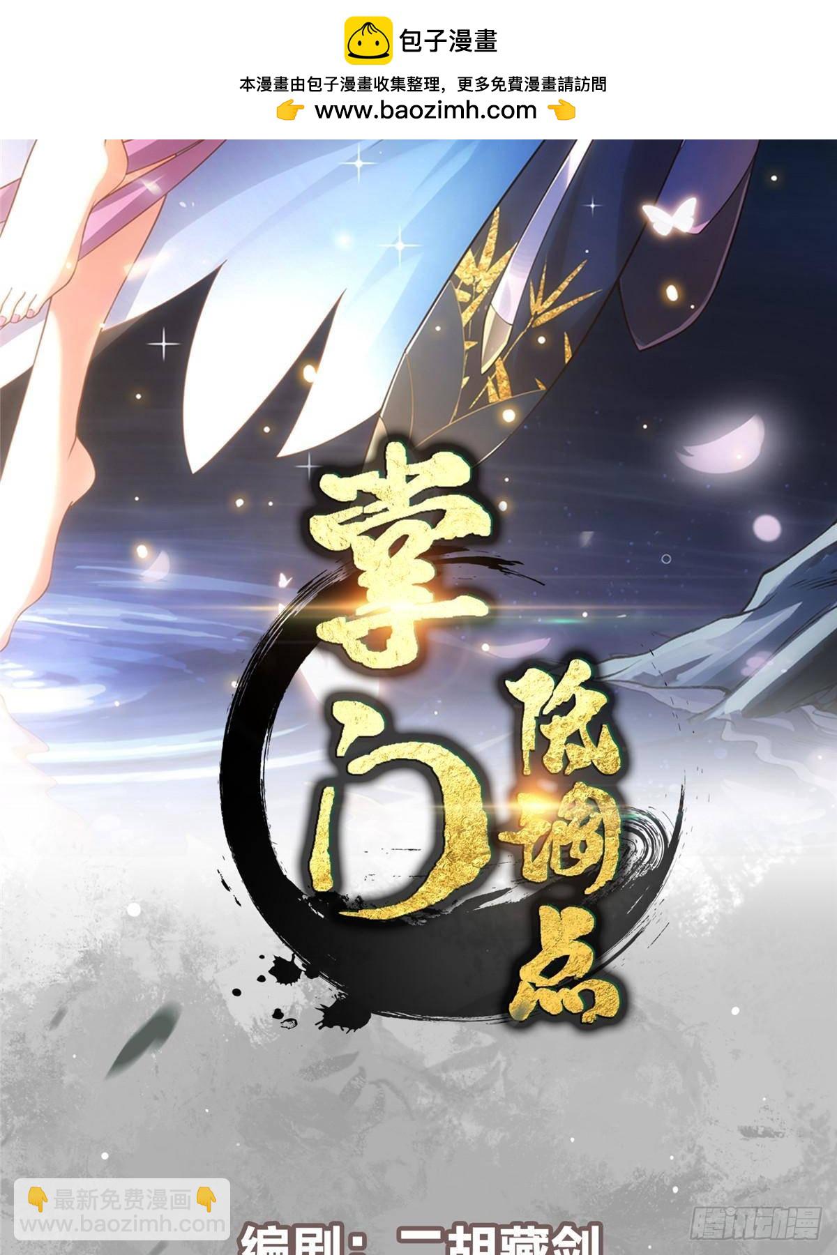 🍲掌门低调点 414 洛冰的身世揭秘！ 第2页