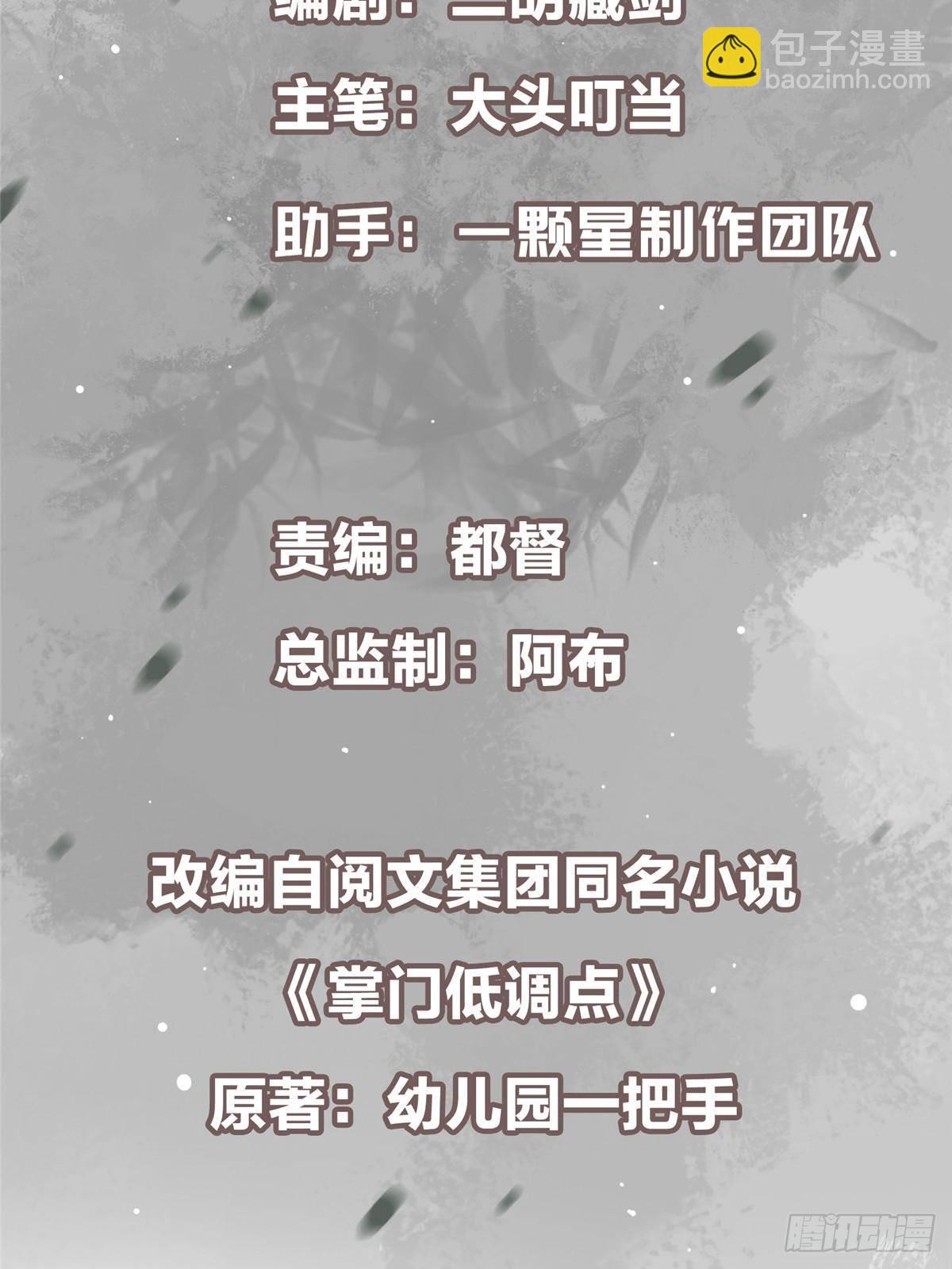 🍲掌门低调点 414 洛冰的身世揭秘！ 第3页