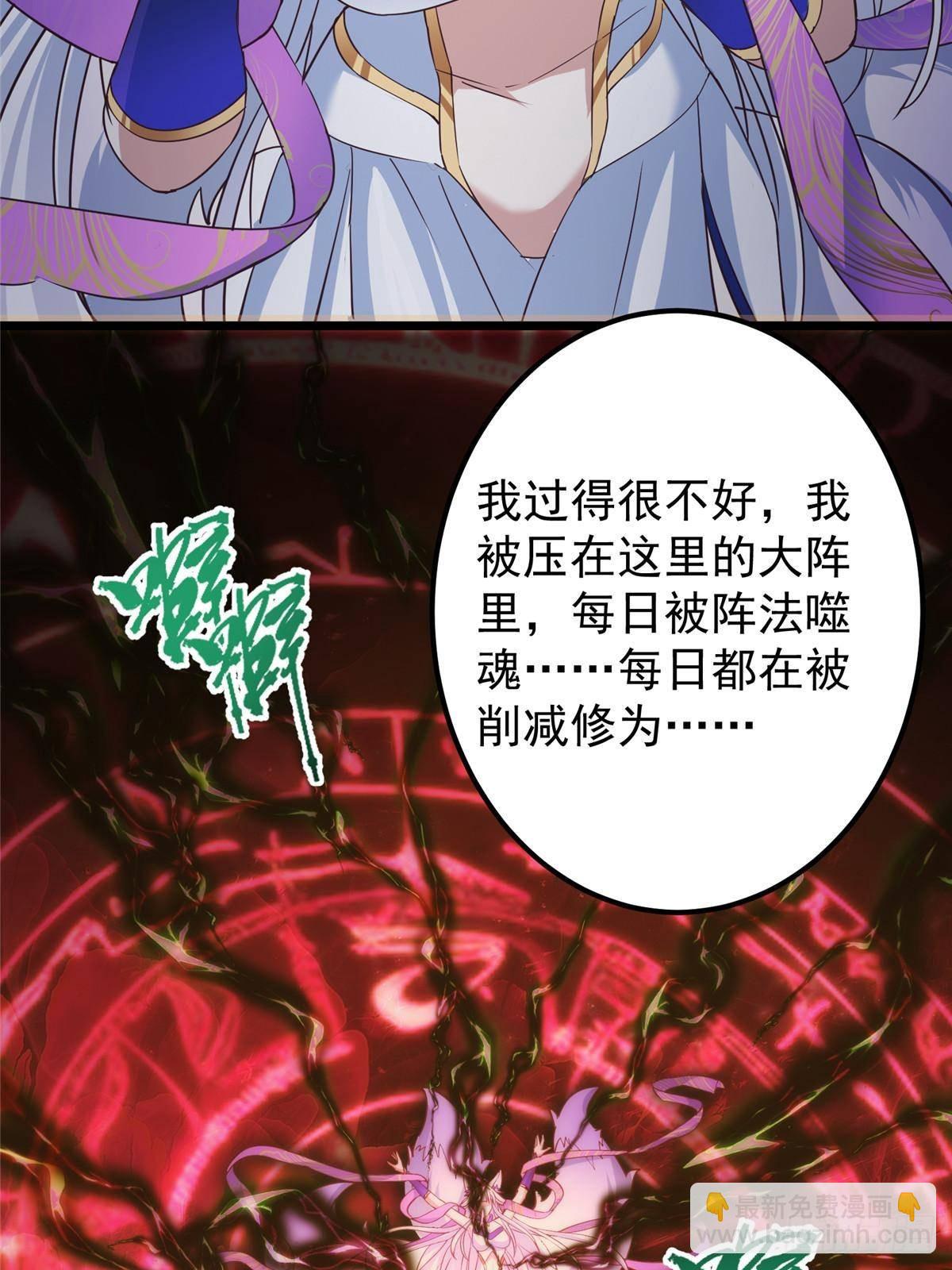 🍲掌门低调点 414 洛冰的身世揭秘！ 第31页