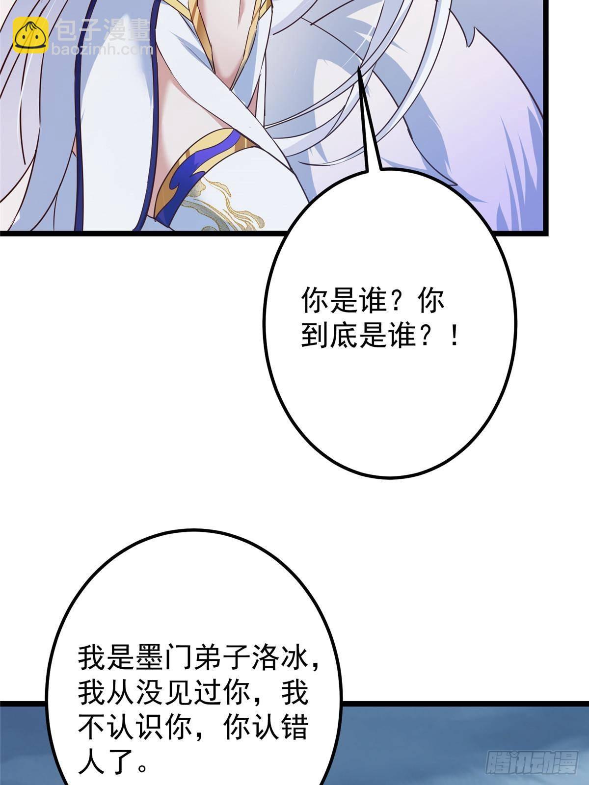 🍲掌门低调点 414 洛冰的身世揭秘！ 第39页