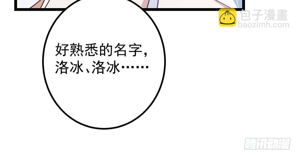🍲掌门低调点 414 洛冰的身世揭秘！ 第43页